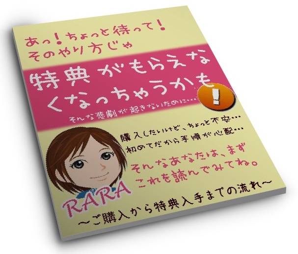 購入者さまへの特典一覧