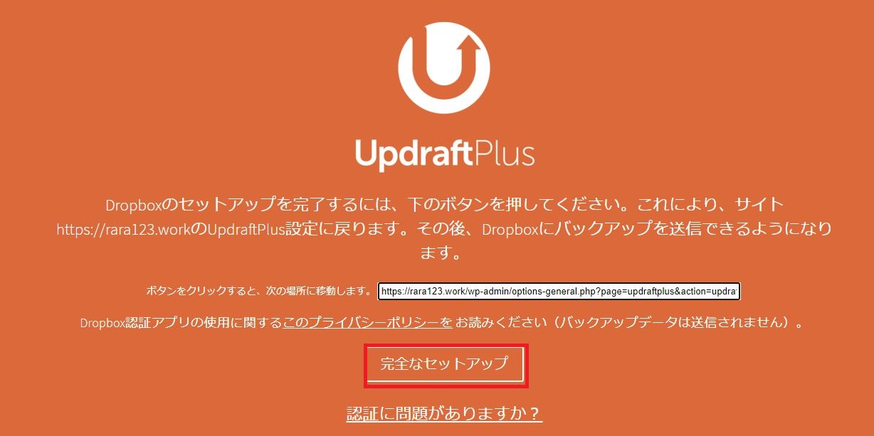 UpdraftPlusのスケジュール機能