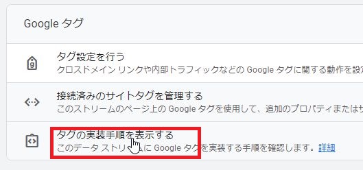 GoogleアナリティクスGA4登録