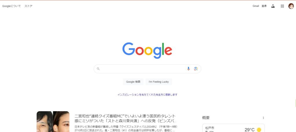 Google検索画面