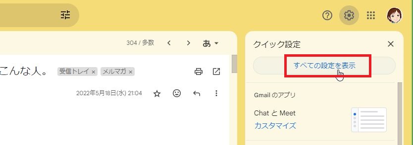 すべての設定を表示