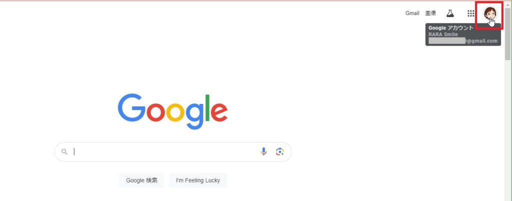 Googleのアカウント変更