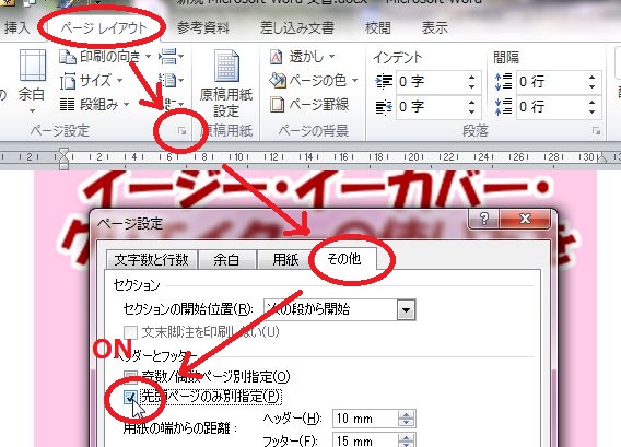 無料レポートの作り方 Wordで表紙にページ番号を表示させない方法 ららすたいる