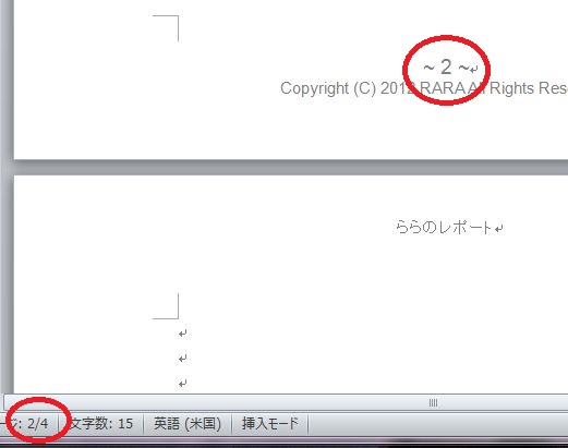 無料レポートの作り方 Wordで表紙にページ番号を表示させない方法 ららすたいる