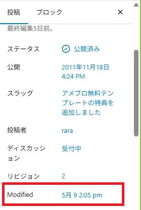 WP Last Modified Infoをインストールして有効化した後の更新日の表示