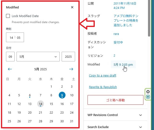 WP Last Modified Infoなら、更新日を好きな日付に設定できる