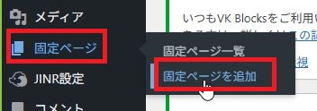 サイトマップの固定ページの作成
