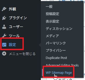 WP Sitemap Pageの設定画面