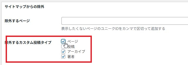 WP Sitemap Pageで固定ページを非表示にする
