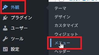 メニュー設定画面