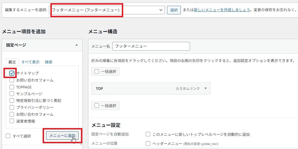 フッターメニュー