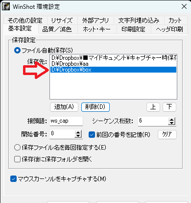 winshotのファイルの保存先