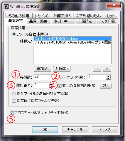winshotの基本設定