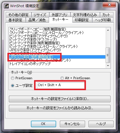 tmp_gazou24 winshotのホットキー設定