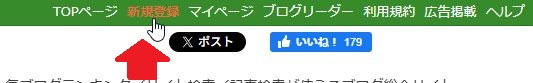 人気ブログランキングの新規登録