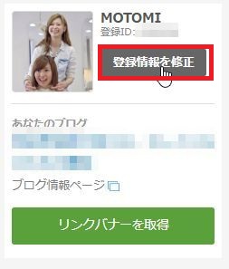 人気ブログランキングでブログを削除する方法