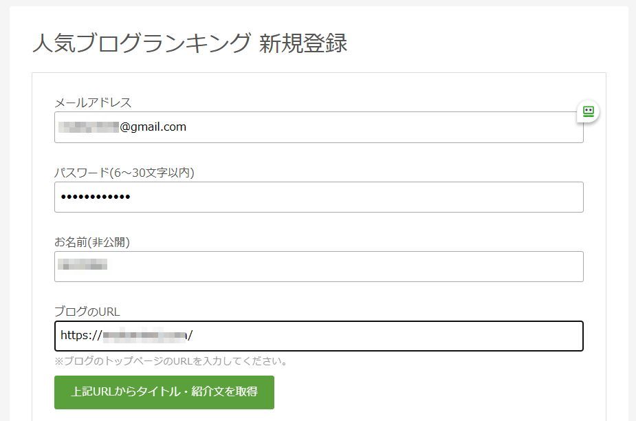 人気ブログランキング新規登録