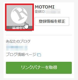 人気ブログランキングでプロフィール画像の変更方法