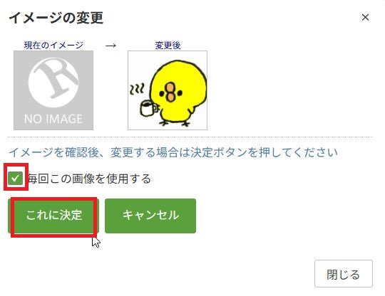 人気ブログランキングでプロフィール画像を変更したところ