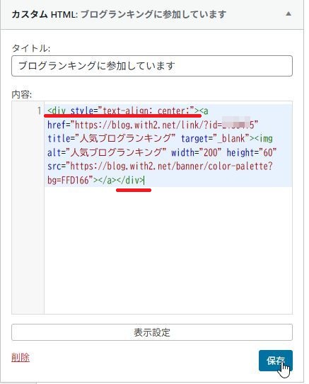 人気ブログランキングのタグをセンタリングさせたコード