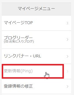 人気ブログランキングのメニュー