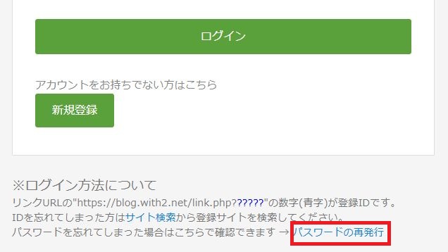人気ブログランキングパスワードの再発行