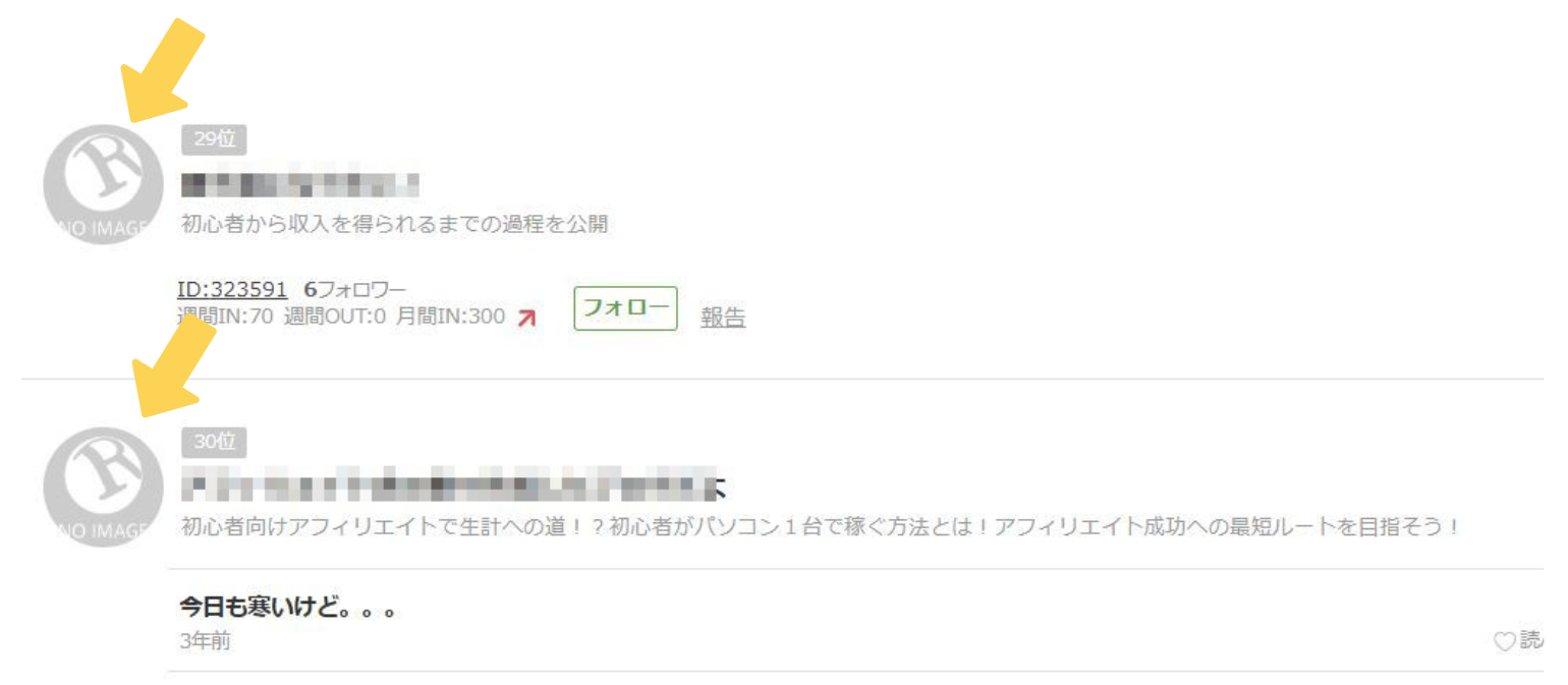 人気ブログランキングでプロフィールを設定していないブログ