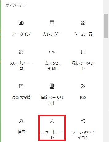 お問い合わせフォームを固定ページで作成