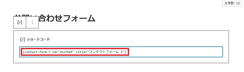 お問い合わせフォームを固定ページで作成