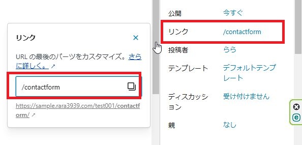 お問い合わせフォームを固定ページで作成