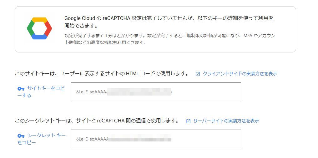 reCAPTCHAの設定