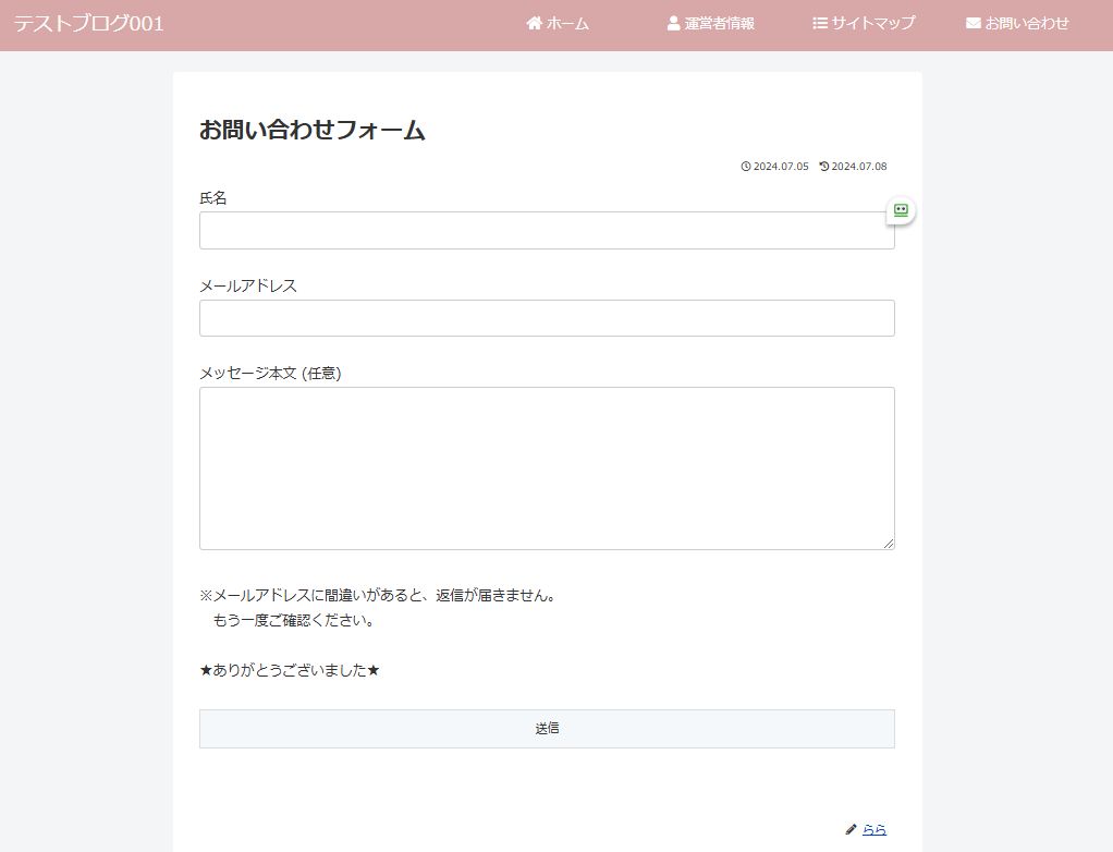 contact form7で作ったお問い合わせフォーム