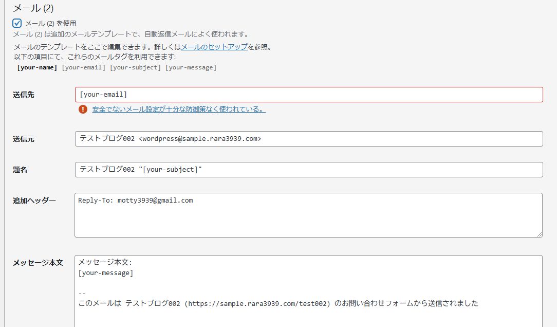 ContactForm7メール設定