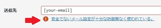 安全でないメール設定が十分な防御策なく使われている