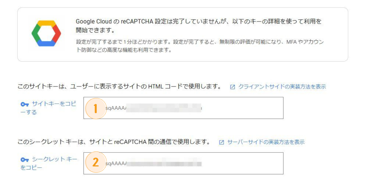 reCAPTCHAの設定