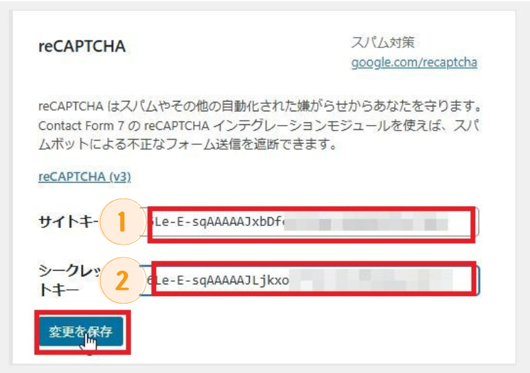 reCAPTCHAの設定