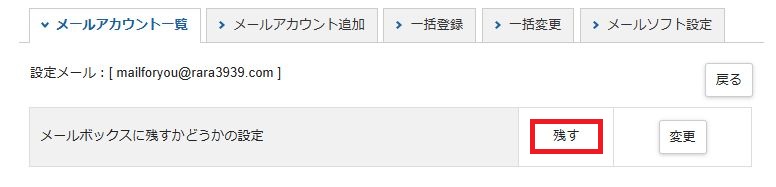 ドメインのアドレスをGメールに転送する方法