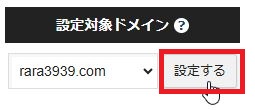 ドメインを使ったアドレスの作成方法