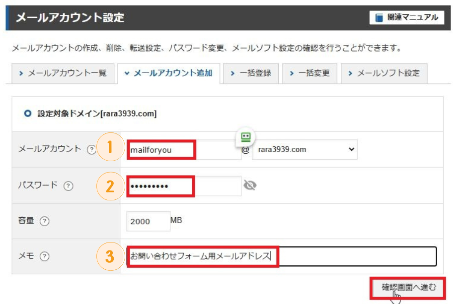 ドメインを使ったアドレスの作成方法