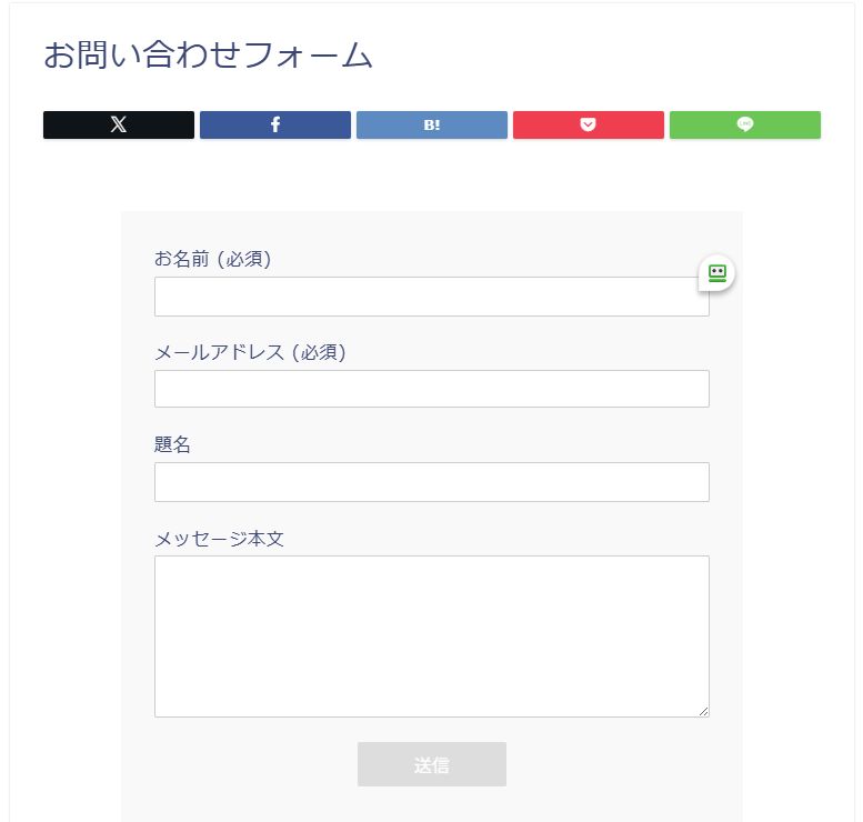 普通のお問い合わせフォームの項目