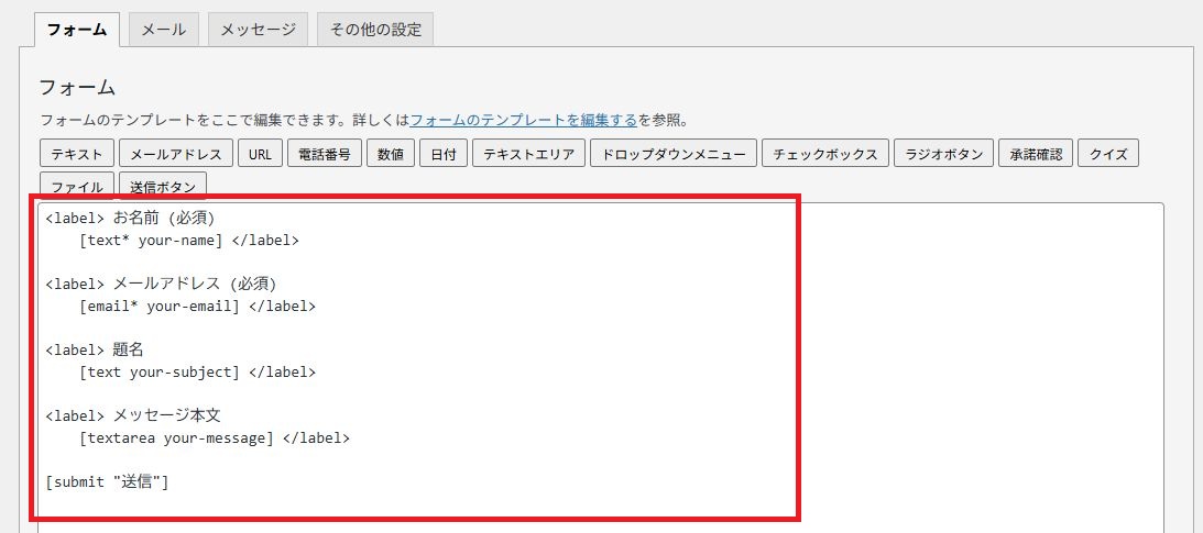 コンタクトフォームの編集画面