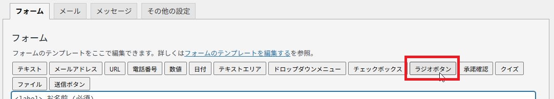 コンタクトフォームの項目追加