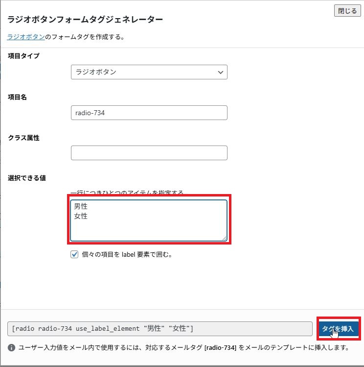 ラジオボタンフォームタグジェネレーター