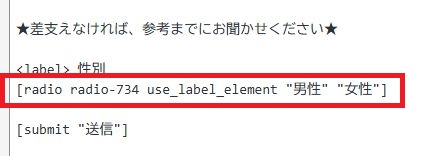 コンタクトフォームの項目追加
