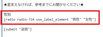 コンタクトフォームの項目追加