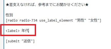 コンタクトフォームの項目追加