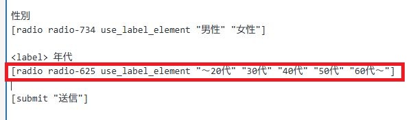 コンタクトフォームの項目追加