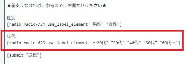コンタクトフォームの項目追加