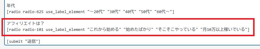 コンタクトフォームの項目追加