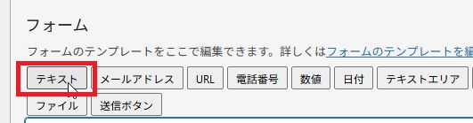 コンタクトフォームの項目追加